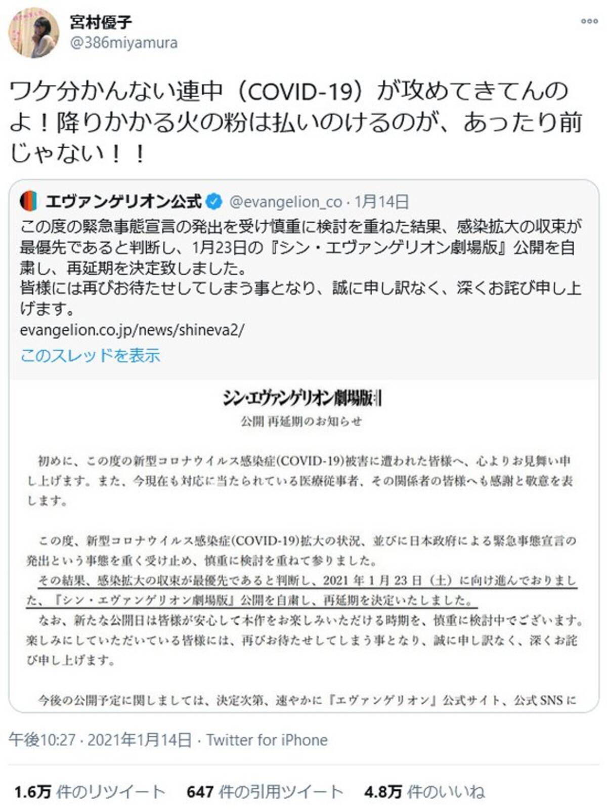 アスカ役の宮村優子さん 降りかかる火の粉は払いのけるのが あったり前じゃない エヴァ劇場版公開再延期へのツイートに反響 21年1月17日 エキサイトニュース