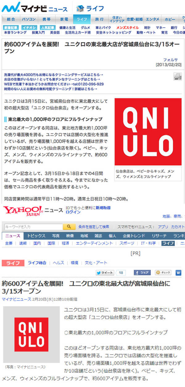 マイナビニュースがユニクロのロゴを Qniulo という反日デモのときのコラ画像と間違えて掲載 13年2月日 エキサイトニュース