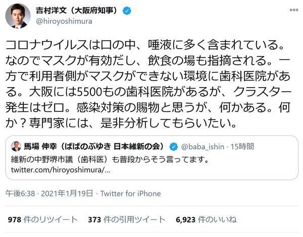 吉村洋文大阪府知事 大阪には5500もの歯科医院があるが クラスター発生はゼロ 感染対策の賜物と思うが 何かある ツイートし反響 21年1月日 エキサイトニュース