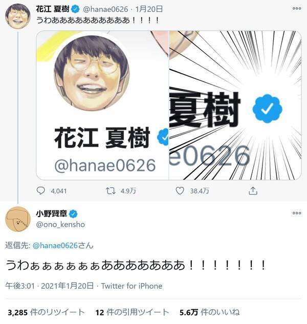 花江夏樹さん うわああああああああああ とtwitterの認証バッジをゲットし歓喜のツイート 小野賢章さんも反応 21年1月21日 エキサイトニュース