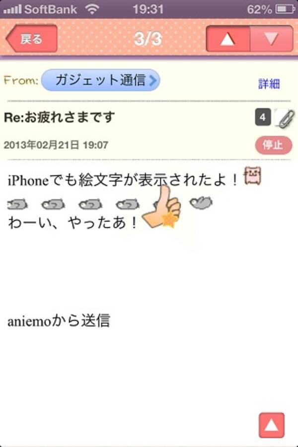 Iphoneでドコモユーザーとデコメ絵文字がやりとりできるメーラーアプリ Aniemo レビュー 2013年2月22日 エキサイトニュース