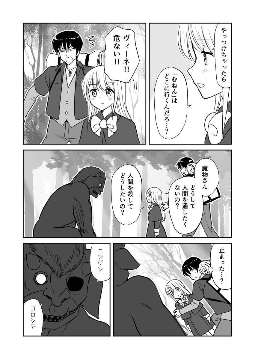 泣ける 願いが叶ってよかった 少女魔王がアンデッドと海を見に行くマンガが感涙モノだった 21年1月25日 エキサイトニュース