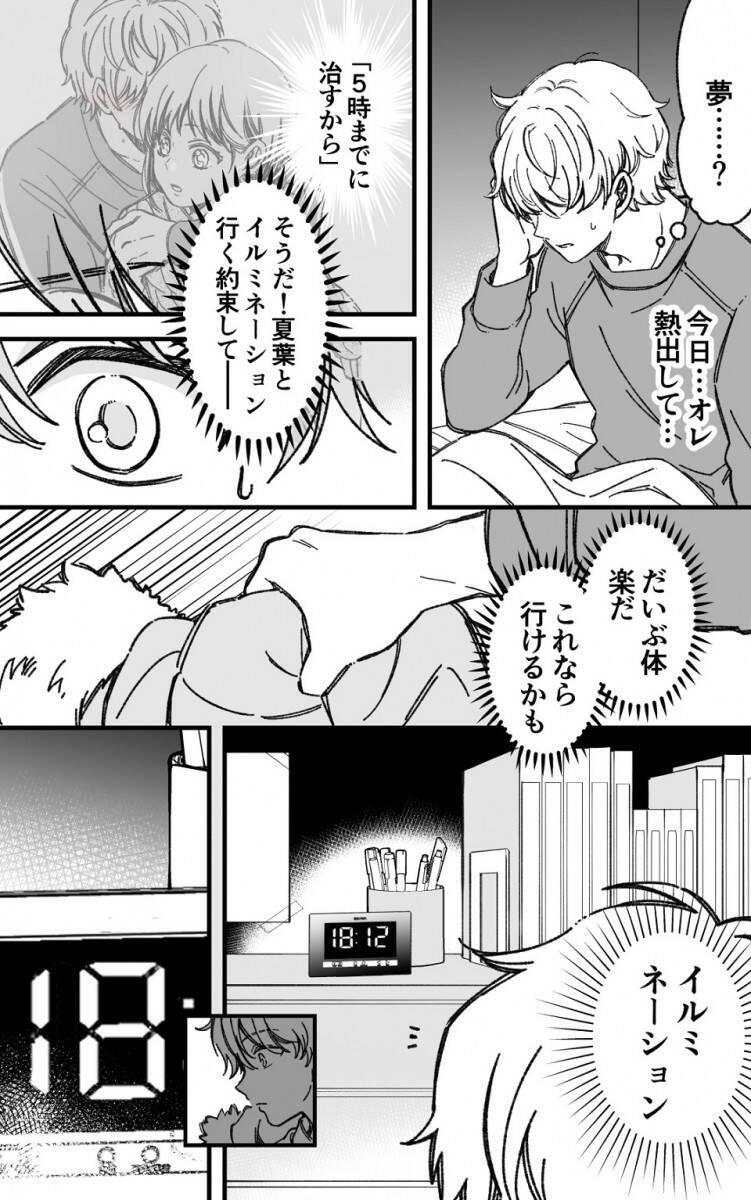 やっとだ 素直に好きが溢れている 幼馴染カップルがイヴにキスをするマンガがキラキラと想いが詰まっていた 21年1月26日 エキサイトニュース