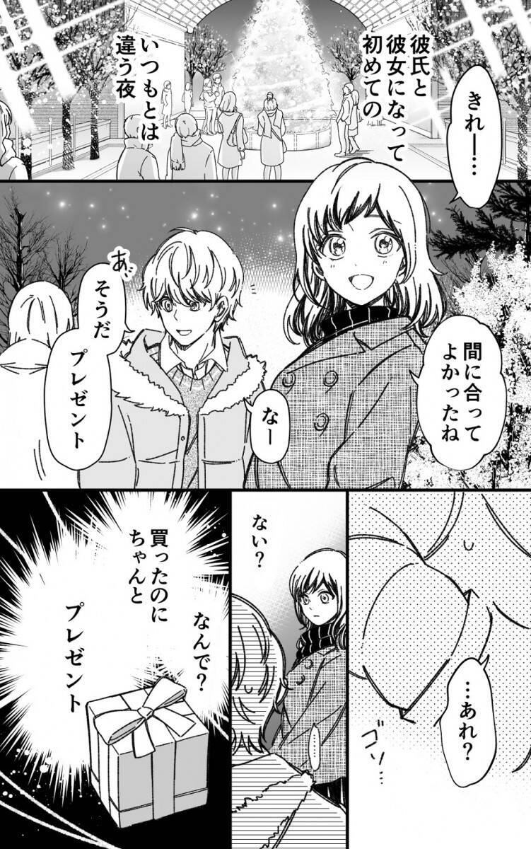 やっとだ 素直に好きが溢れている 幼馴染カップルがイヴにキスをするマンガがキラキラと想いが詰まっていた 21年1月26日 エキサイトニュース