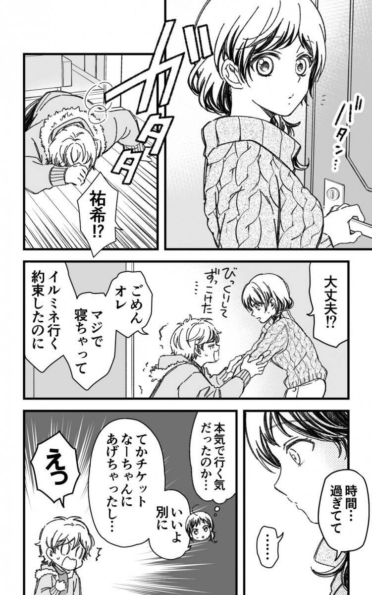 やっとだ 素直に好きが溢れている 幼馴染カップルがイヴにキスをするマンガがキラキラと想いが詰まっていた 21年1月26日 エキサイトニュース