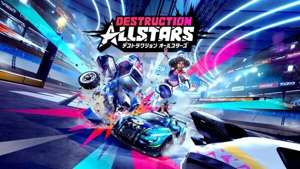 発売延期の Destruction Allstars が いよいよps Plusフリープレイに登場 21年1月28日 エキサイトニュース