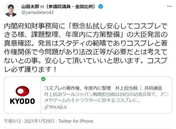 政府も自民党内も問題があると認識していない コスプレ著作権ルール化報道について山田太郎参議院議員に聞いてみた 21年1月29日 エキサイトニュース