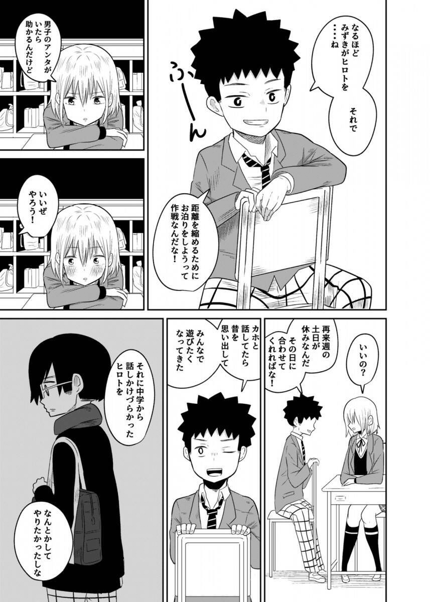 毎回ドキドキする 4人の関係性が素晴らしい 疎遠になった幼馴染がお泊り会をするきっかけを描いたマンガが乙女心たっぷりだった 21年1月30日 エキサイトニュース 3 3