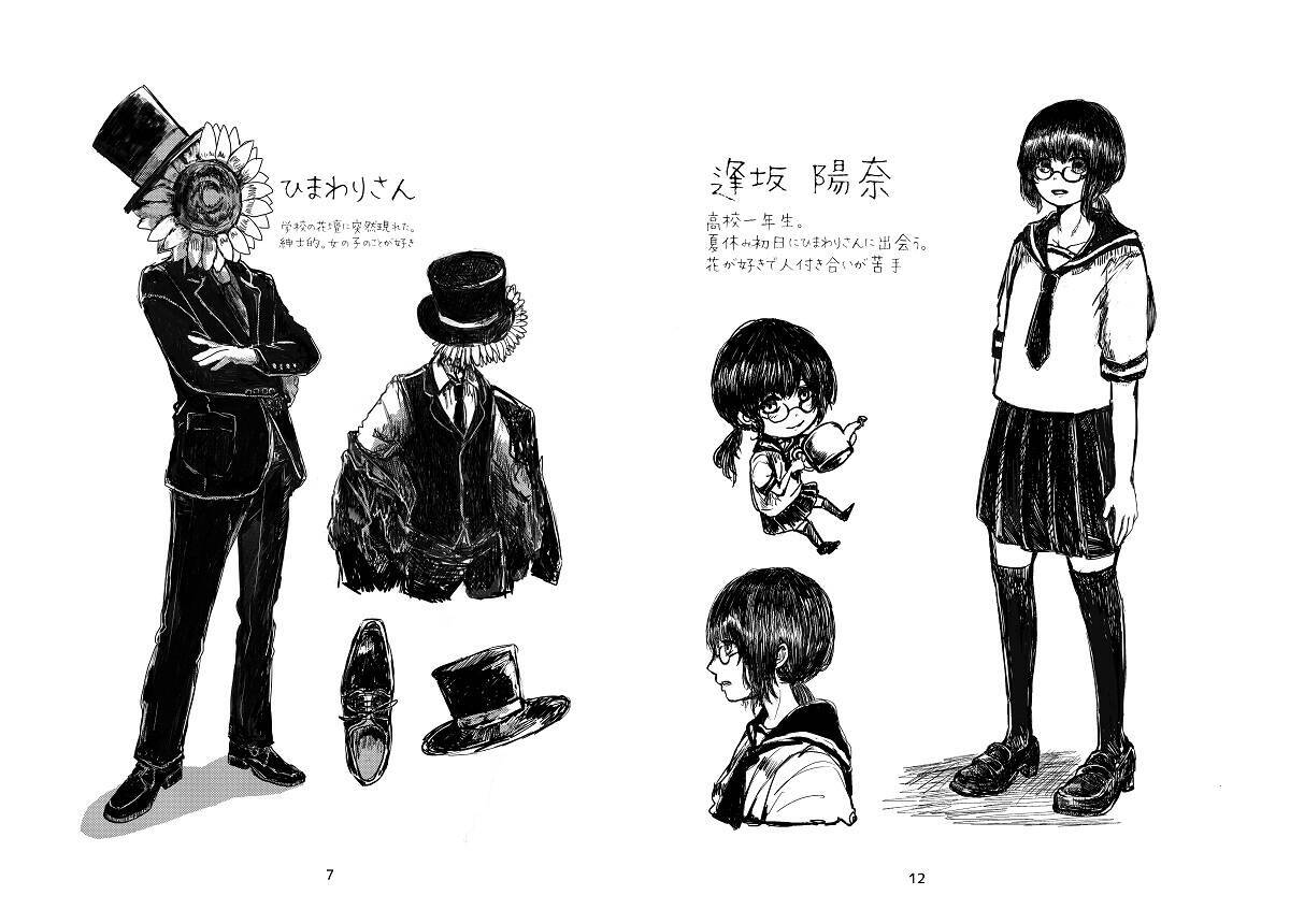 一目惚れした 紳士なのに人間味がある 自信のない女の子に育てられた向日葵が会いに来たマンガに夏が恋しくなる 21年1月31日 エキサイトニュース 4 4