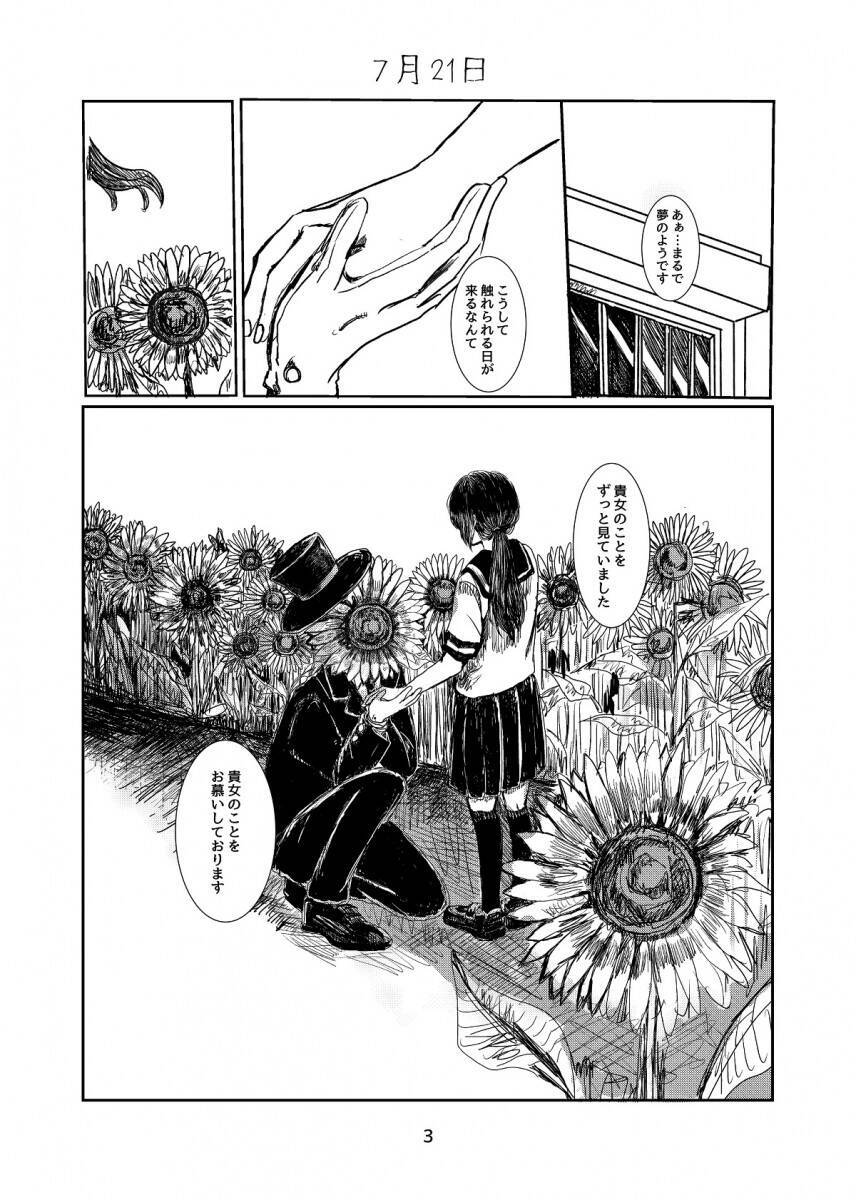 一目惚れした 紳士なのに人間味がある 自信のない女の子に育てられた向日葵が会いに来たマンガに夏が恋しくなる 21年1月31日 エキサイトニュース