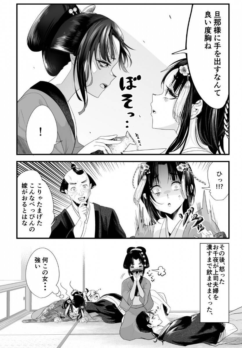 かっこいい ベストオブ内助の功 酒席で上司の奥方から旦那が誘惑されて怒った嫁のマンガがいろいろ強すぎ 21年2月3日 エキサイトニュース 2 2