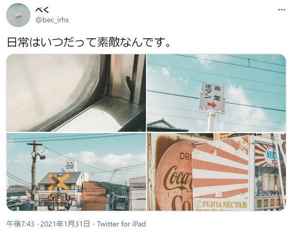 誰かには特別な風景かも 静かに広がる写真投稿ハッシュタグ ボクの日常色 の魅力とは 21年2月4日 エキサイトニュース