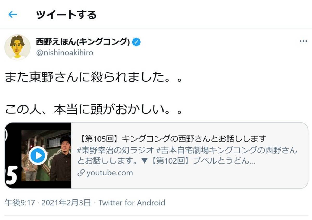 東野幸治さん 教団プペルでしょ 田村さん気持ち悪かった Youtubeで対談した西野亮廣さん この人 本当に頭がおかしい 21年2月4日 エキサイトニュース