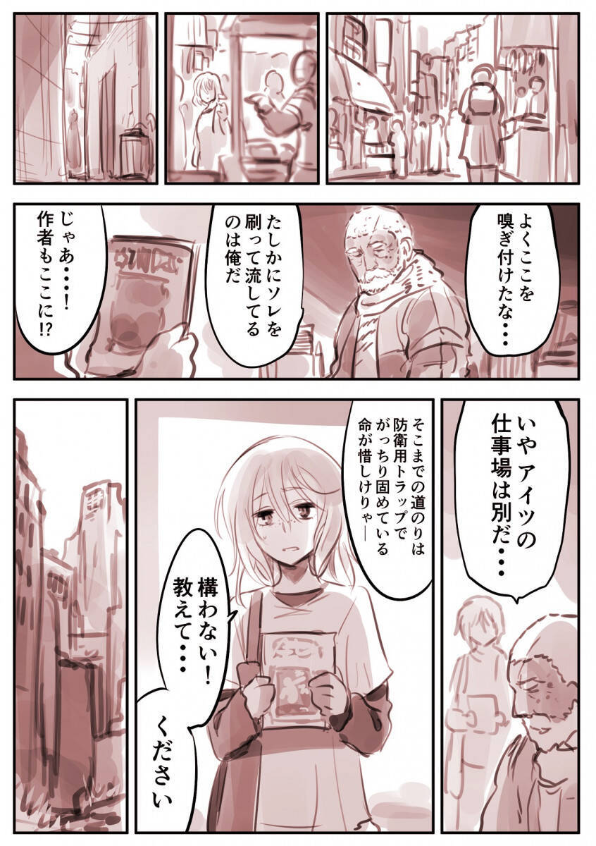 愛が強い こっちが刺された 女傭兵が漫画本に心奪われて先生の元へ凸するマンガが胸アツだった 21年2月5日 エキサイトニュース