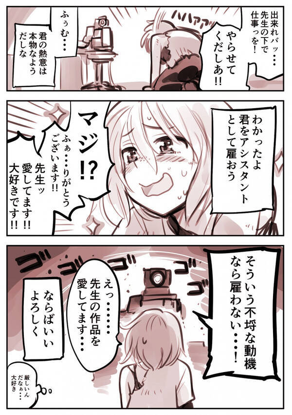 愛が強い こっちが刺された 女傭兵が漫画本に心奪われて先生の元へ凸するマンガが胸アツだった 21年2月5日 エキサイトニュース