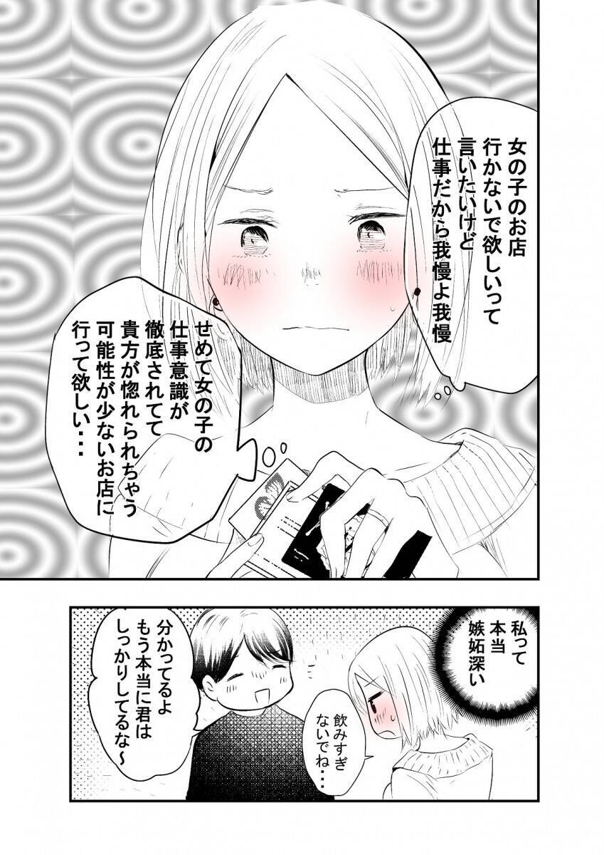 デキる女 結婚っていいな 夜のお店に行っている夫に嫉妬してないようで嫉妬してる奥さんのマンガが可愛すぎ 21年2月7日 エキサイトニュース