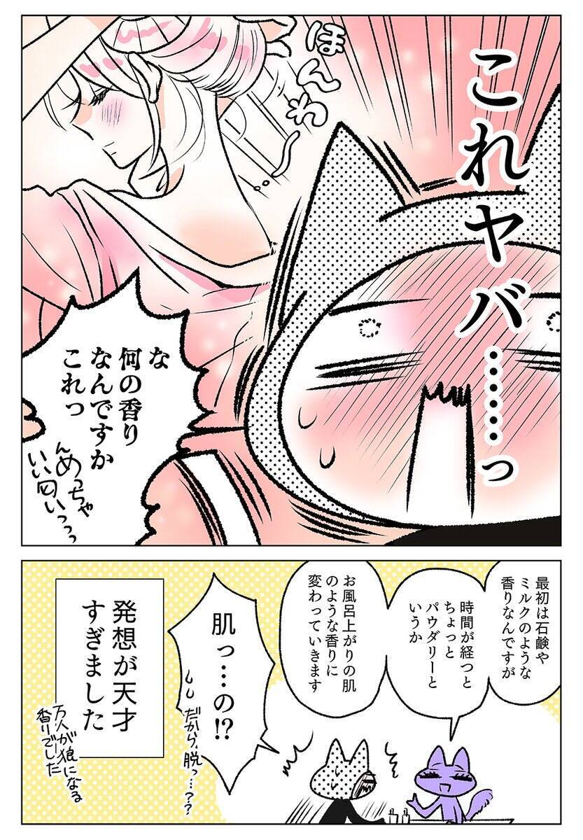 噛みつきたくなるいい匂い とは一体 オオカミ部下くんとヒツジ上司さん 漫画家がキャラ香水を作ってもらうレポマンガに 欲しい 多数 21年2月8日 エキサイトニュース