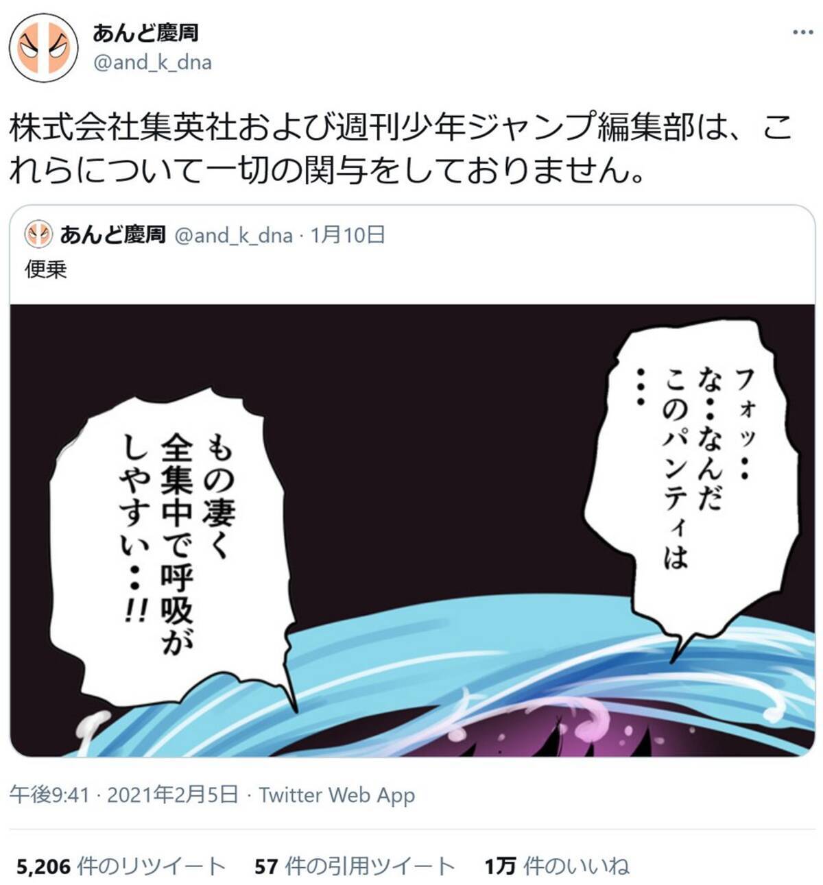 変態仮面 のあんど慶周先生 尼崎市議の 鬼滅の刃 風ポスター騒動に便乗ツイート 21年2月6日 エキサイトニュース