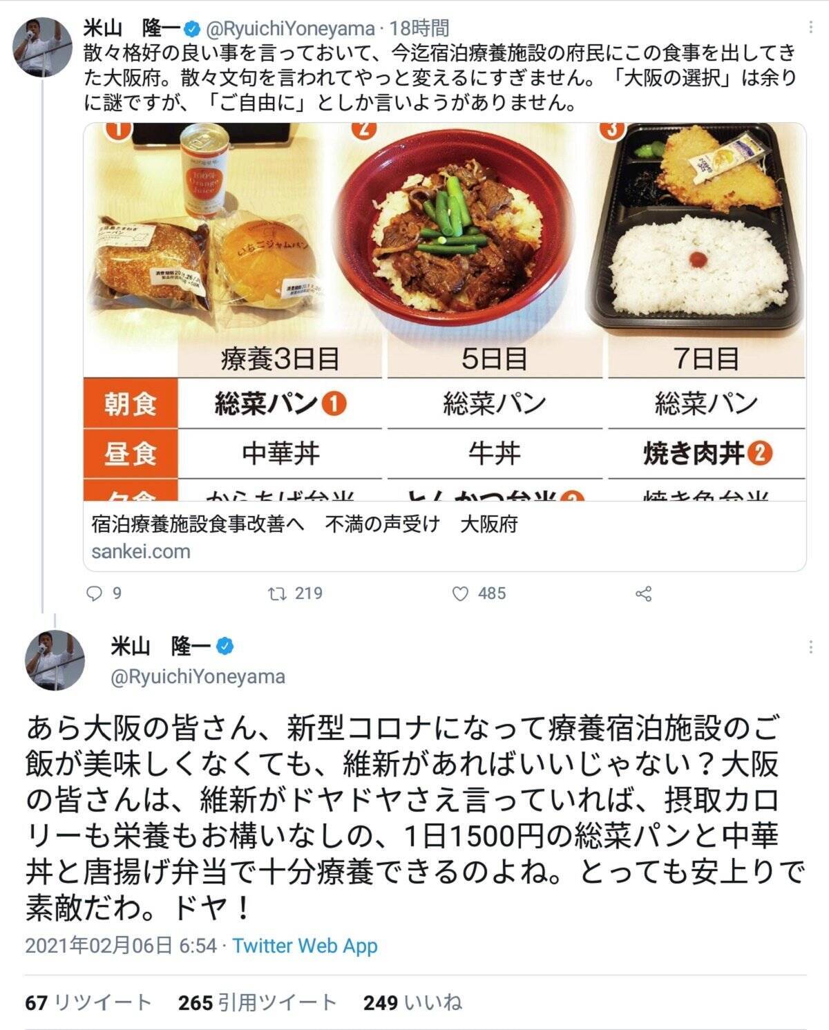 あまりにも酷い言い方 完全に府民を馬鹿にしてる 大阪府新型コロナ宿泊療養施設食事問題で米山隆一氏 維新があればいいじゃない ツイートが物議 21年2月7日 エキサイトニュース