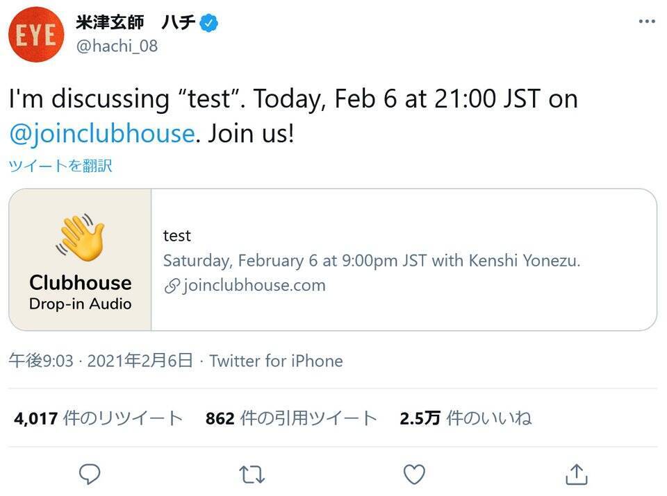 米津玄師さんが話題の音声sns Clubhouse を開始しファン歓喜 Androidユーザーからは悲痛な声も 21年2月7日 エキサイトニュース