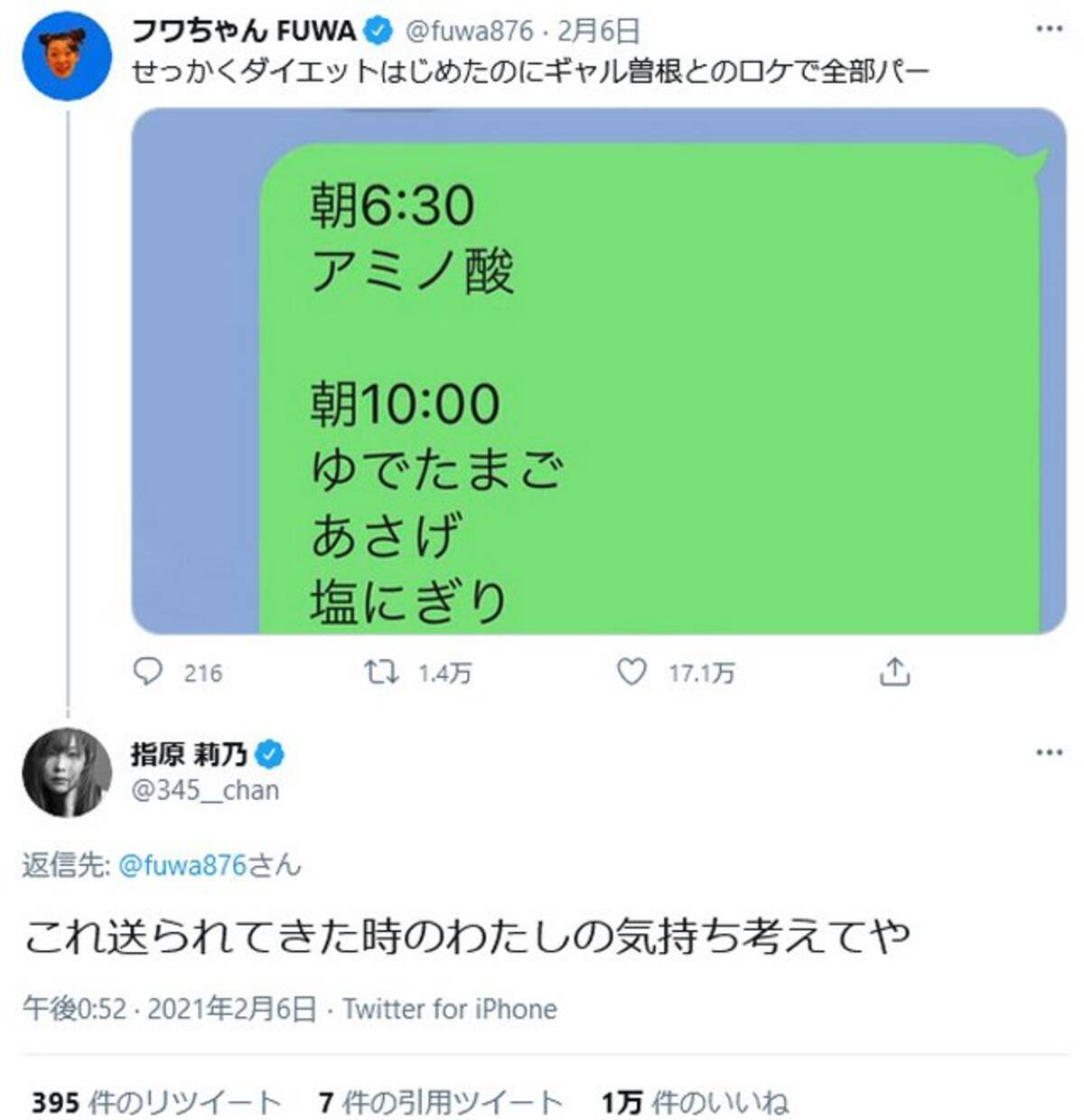 フワちゃん せっかくダイエットはじめたのにギャル曽根とのロケで全部パー ツイートに指原莉乃さんや藤田ニコルさんが反応 21年2月7日 エキサイトニュース