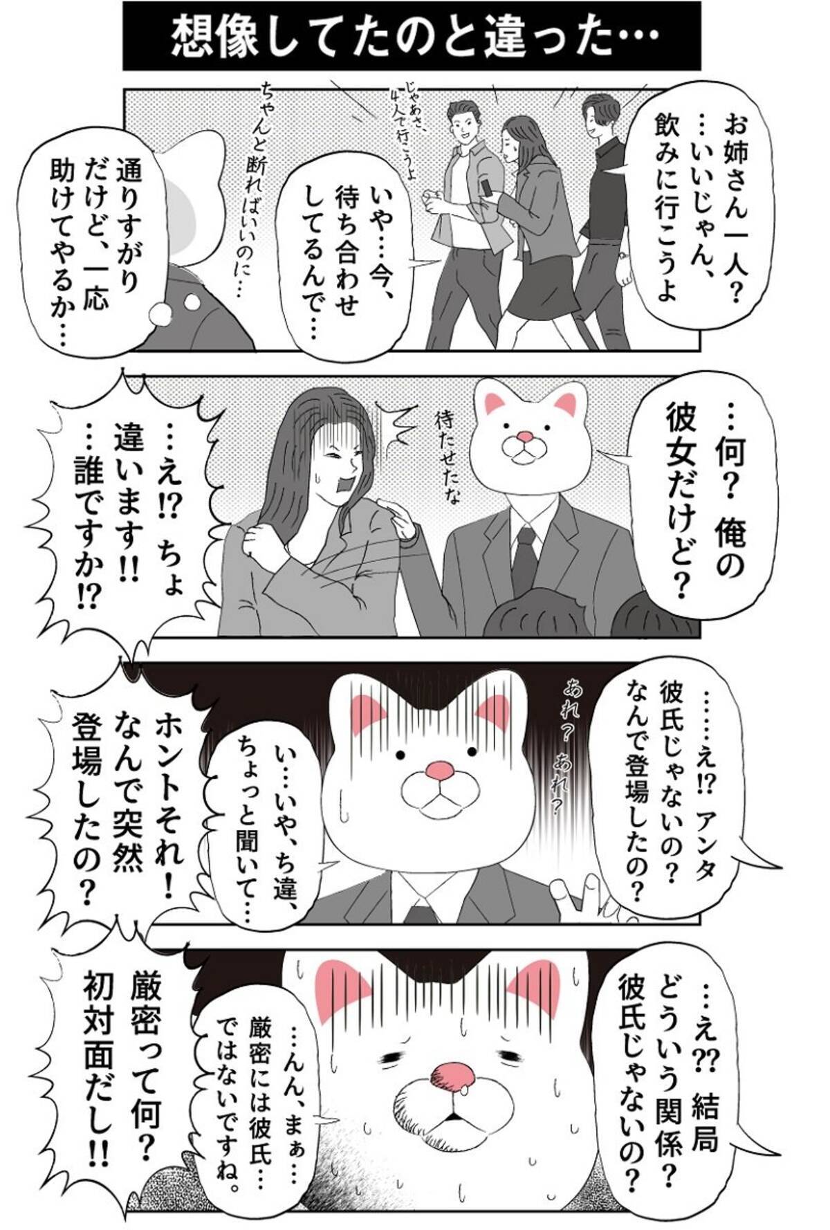 悲しい これでめげないで ナンパされていた見ず知らずの女性を助けようとしたマンガの結末がままならない 21年2月8日 エキサイトニュース