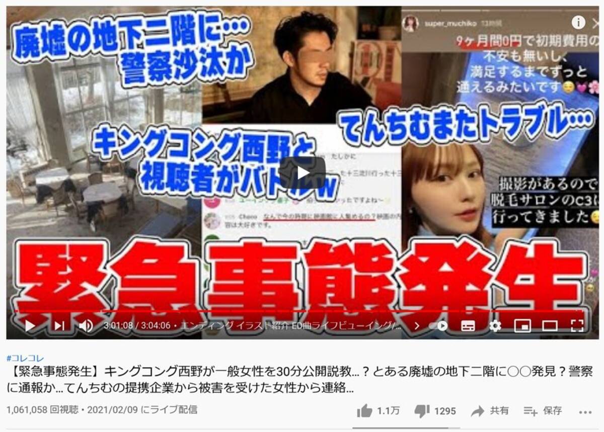 西野亮廣さんの 公開説教 記事で 一般女性 がtwitterのトレンドに コレコレさんの生配信動画が波紋 21年2月11日 エキサイトニュース