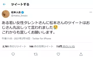 松本人志の ディズニーランドに行ってん ツイートが可愛い でも手の指に 老い が 17年2月22日 エキサイトニュース