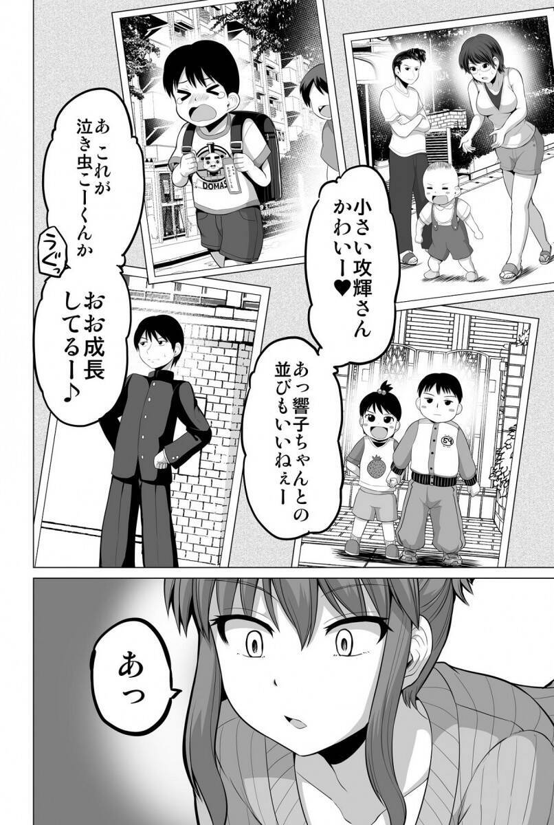 学ランを羽織った奥さんにメロメロに マンガ 防御力ゼロの嫁 夫のアルバム編が攻撃大成功かも 21年2月13日 エキサイトニュース