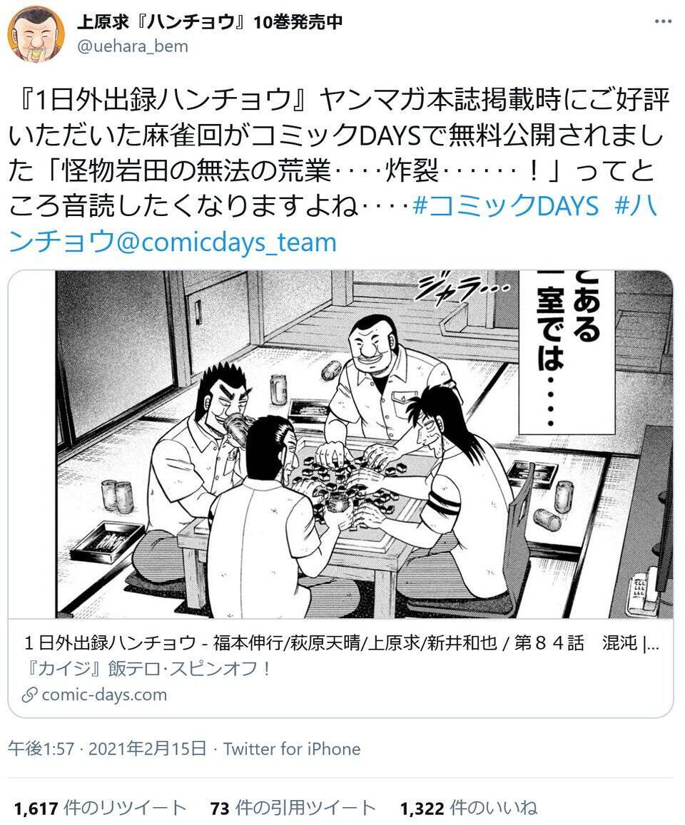 1日外出録ハンチョウ の麻雀回 混沌 が無料公開 大好評で コミックdays がtwitterのトレンド入り 21年2月15日 エキサイトニュース