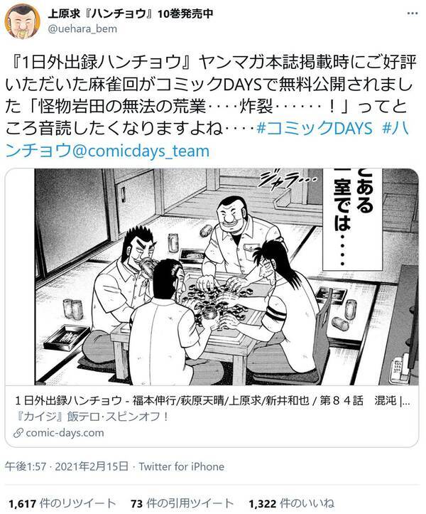 1日外出録ハンチョウ の麻雀回 混沌 が無料公開 大好評で コミックdays がtwitterのトレンド入り 21年2月15日 エキサイトニュース