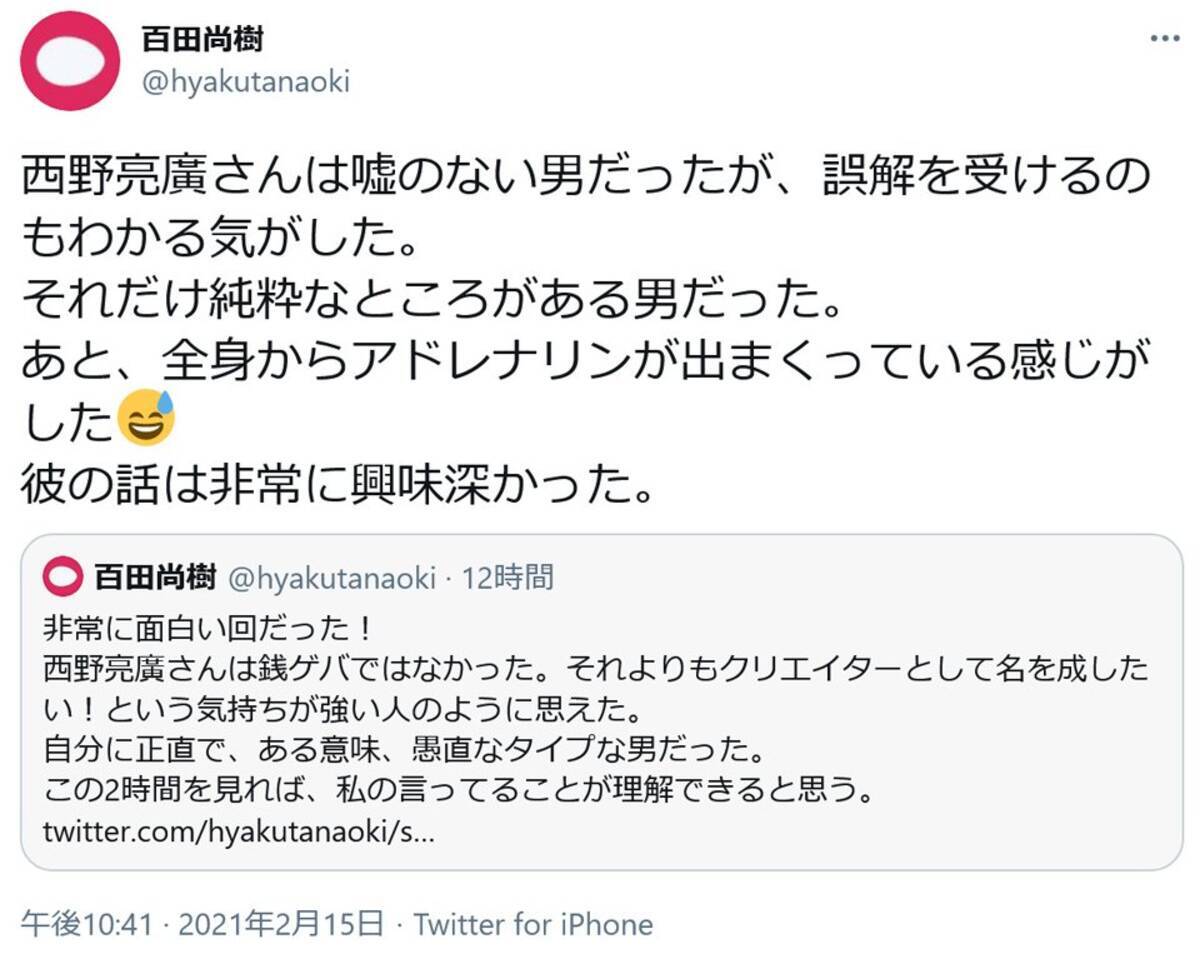 百田尚樹チャンネル のゲストに西野亮廣さん 百田さん 銭ゲバではなかった 嘘のない男だったが 誤解を受けるのもわかる気がした 21年2月16日 エキサイトニュース