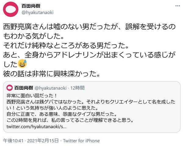 百田尚樹チャンネル のゲストに西野亮廣さん 百田さん 銭ゲバではなかった 嘘のない男だったが 誤解を受けるのもわかる気がした 21年2月16日 エキサイトニュース