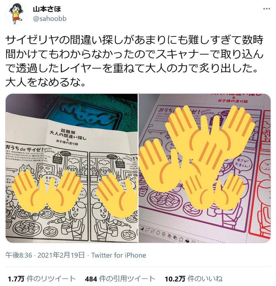 山本さほ先生 サイゼリヤの間違い探しがあまりにも難しすぎて数時間かけてもわからなかったので 大人をなめるな ツイートが話題に 21年2月日 エキサイトニュース