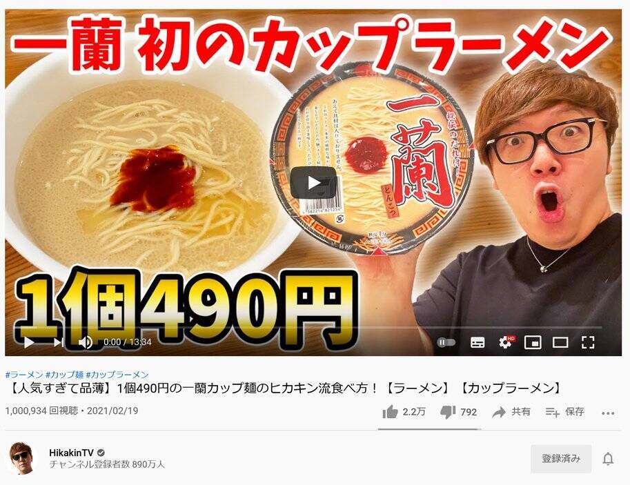 大人気の一個490円 一蘭カップ麺 の ヒカキン流食べ方 とは 時間足らずで動画は視聴数100万回突破 21年2月日 エキサイトニュース