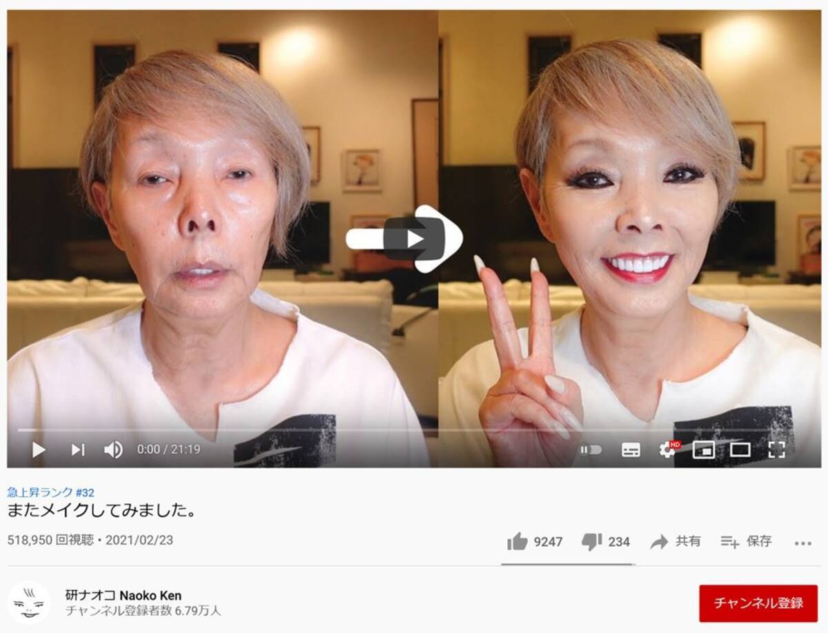 研ナオコさんがyoutubeで またメイクしてみました すっぴんとメイク後を並べた画像に衝撃が走る 21年2月25日 エキサイトニュース