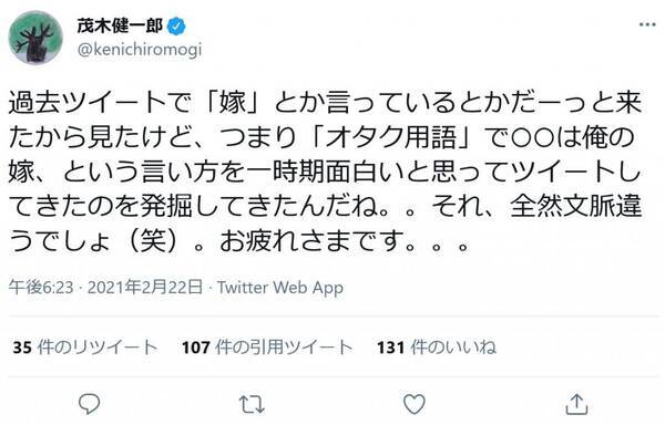 松山ケンイチさんの 嫁 発言が物議 茂木健一郎さん 正直 苦手で嫌いな表現です その後 過去の 嫁 ツイートが掘り返されるも反論 21年2月26日 エキサイトニュース