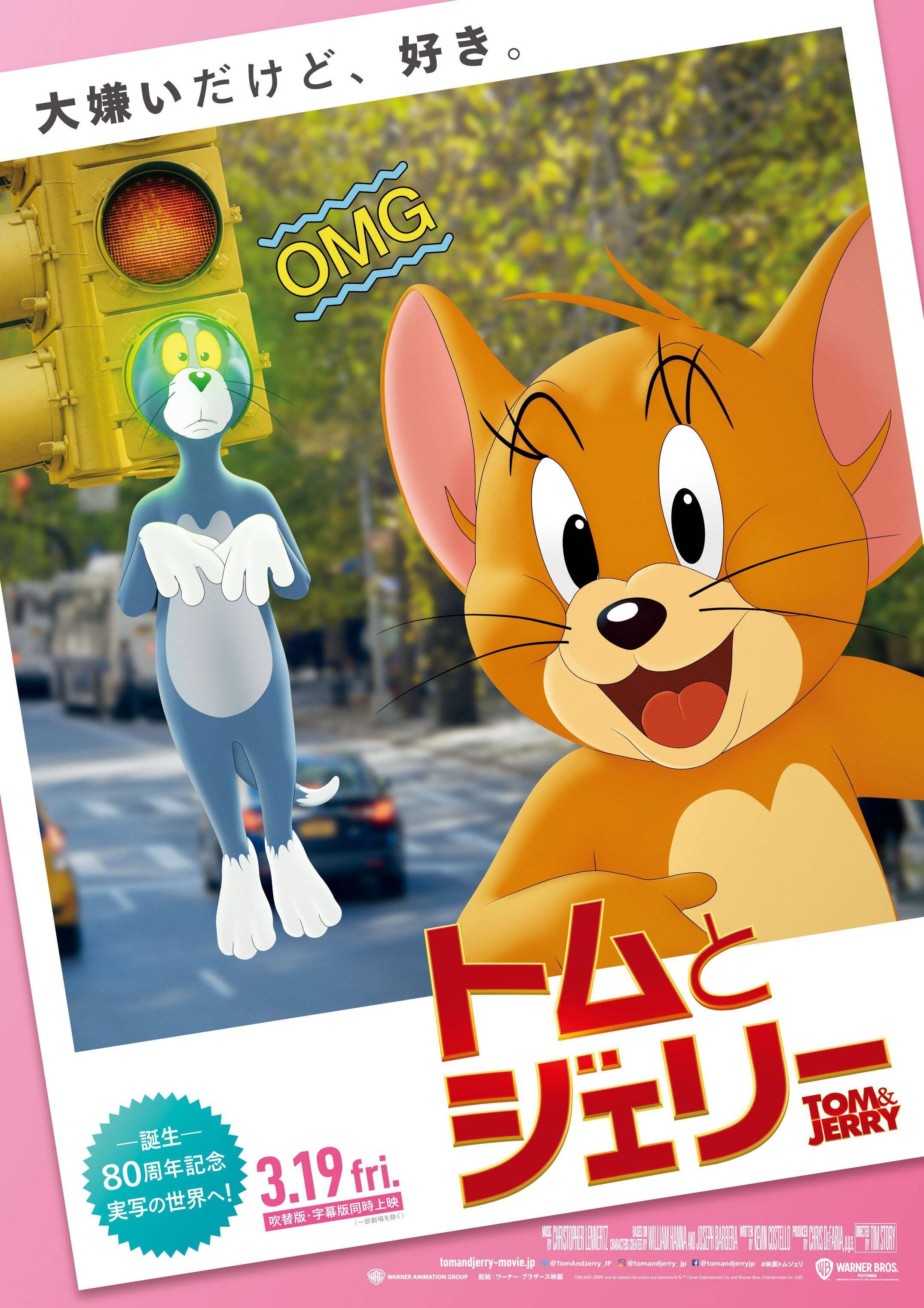 実写映画 トムとジェリー 監督に聞く 2dアニメの2人がリアルなものを破壊する すごく楽しい映画になると思ったんだ 21年3月1日 エキサイトニュース 3 3