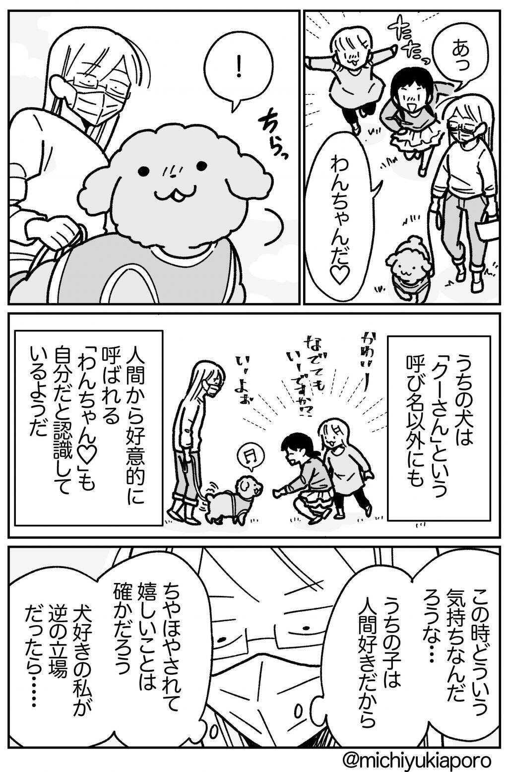 私も犬にちやほやされたい 妄想逆転漫画に たしかに羨ましい た たまらないですね 共感の声多数 21年3月5日 エキサイトニュース