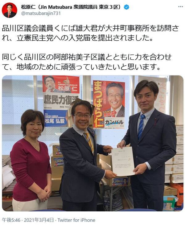 N国党離党のニコ生主nerさんこと國場雄大 品川区議が立憲民主党に入党届提出 松原仁 衆議院議員がツイート 2021年3月5日 エキサイトニュース