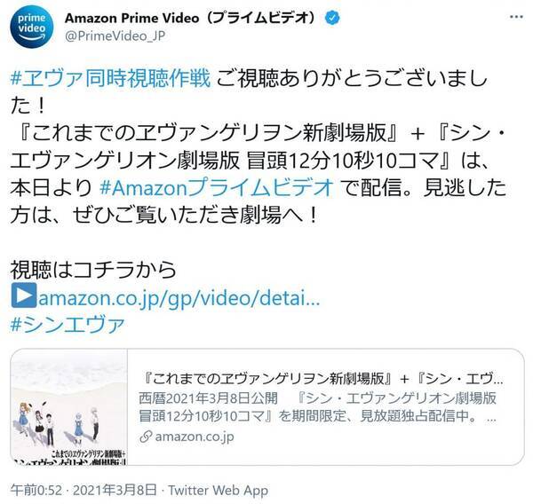 シン エヴァンゲリオン劇場版 ついに公開 Amazonプライムビデオで 冒頭12分10秒10コマ 配信中 21年3月8日 エキサイトニュース