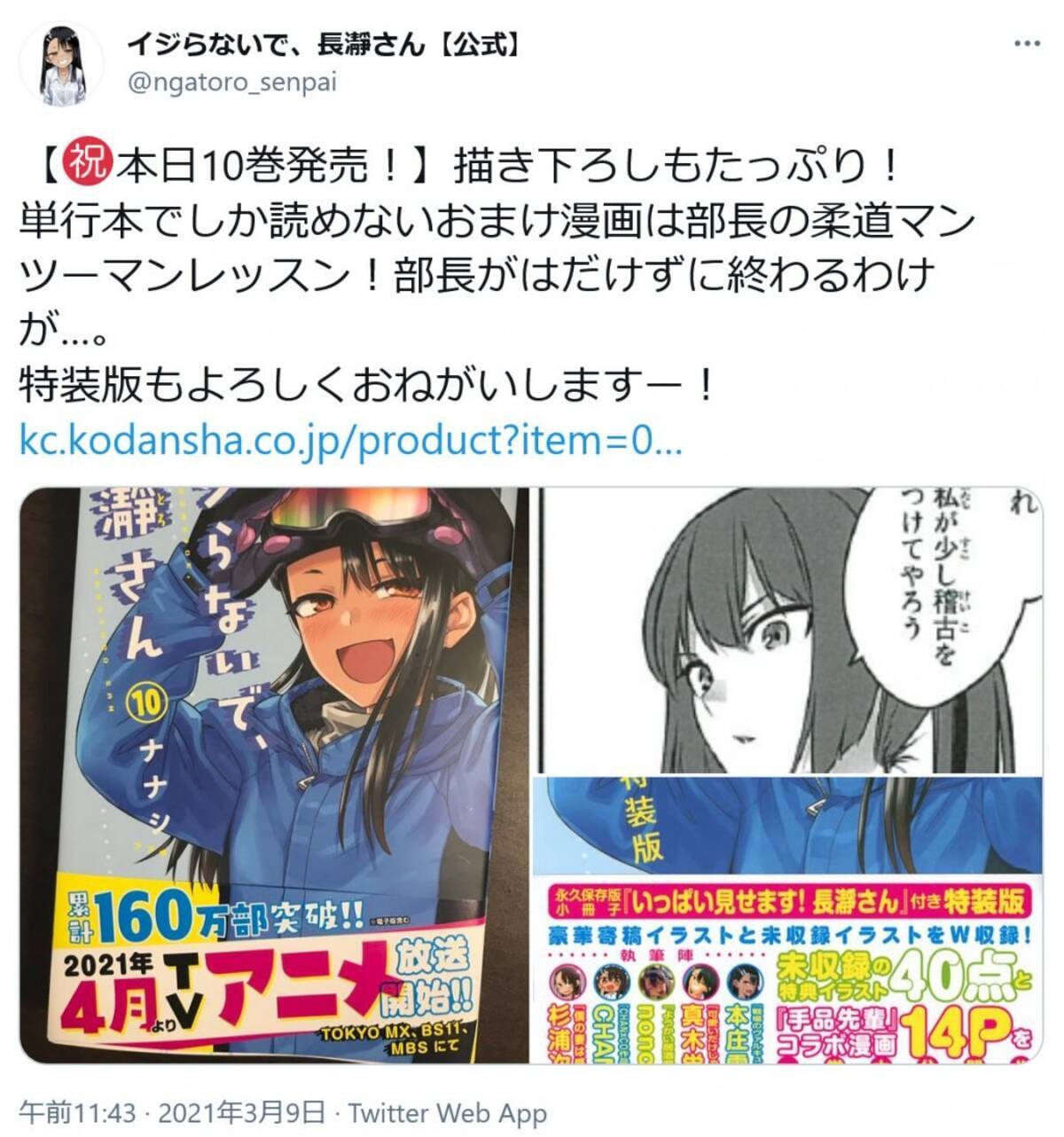 上坂すみれさん主演で4月よりアニメ放送開始 最恐の Sデレ少女 ラブコメ イジらないで 長瀞さん 最新刊10巻発売 21年3月11日 エキサイトニュース