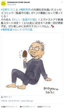 安野モヨコ先生と庵野秀明監督の夫婦生活を描いたエッセイコミックが1コマ漫画「シン・監督不行届」として帰ってくる！