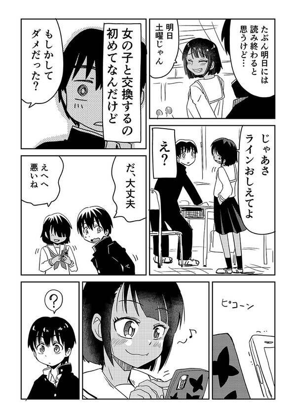 どストライク どんどんアピールしよう 運動部活発女子が読書家でメガネ着用だったマンガが青春してた 21年3月16日 エキサイトニュース