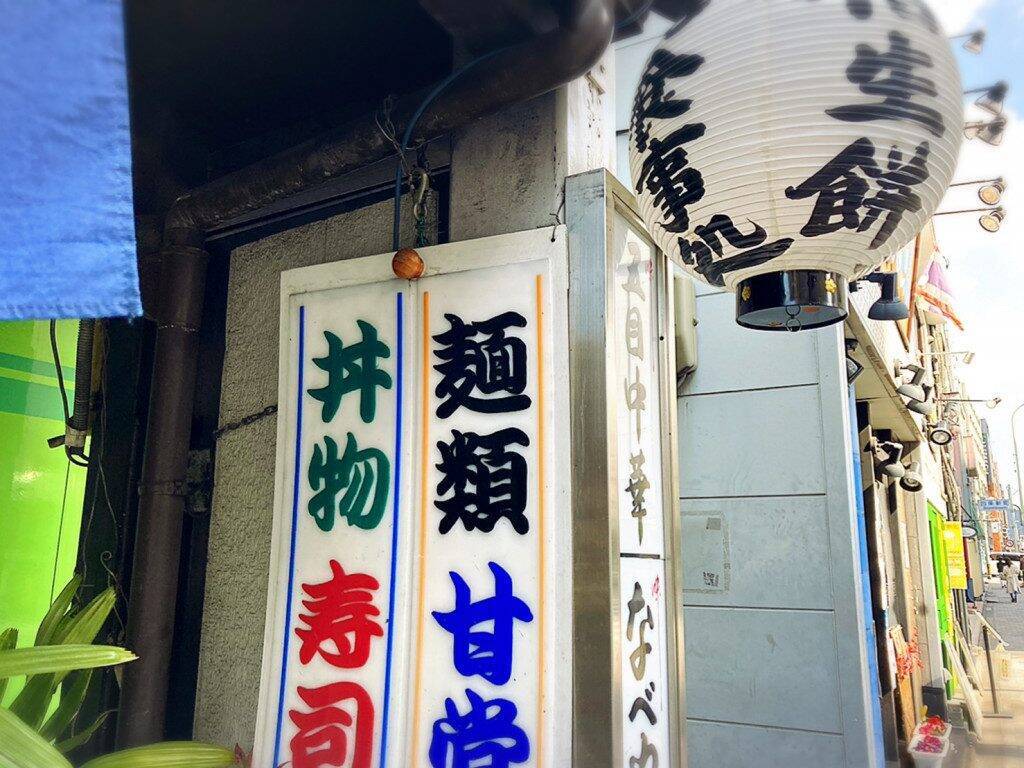 昭和ノスタルジー感がハンパない 超 エモい 京都老舗食堂5選 21年3月17日 エキサイトニュース