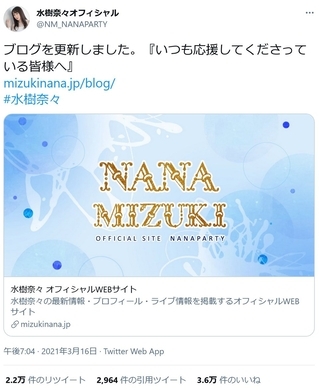 紅白歌合戦 水樹奈々 T M Revolutionとの競演 すごく幸せ 13年12月29日 エキサイトニュース