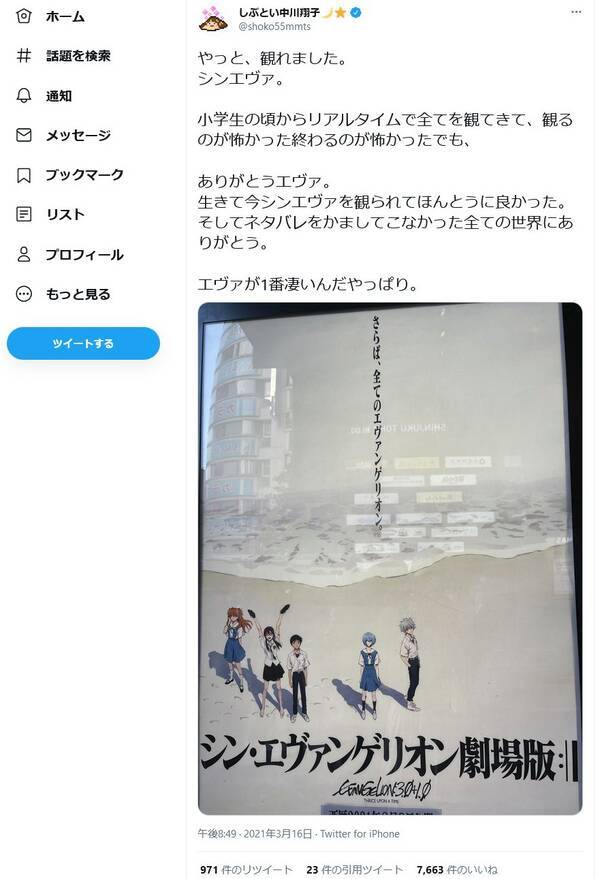 シン エヴァ を観た中川翔子さん 全ての人類は義務教育で強制的に14歳になったらエヴァを観る でいいんじゃないかな ツイートに反響 21年3月17日 エキサイトニュース