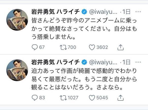 ハライチ 岩井勇気さんが シン エヴァ に失望 もう二度と自分から観ることはないだろう さよなら ツイートに反響 21年3月18日 エキサイトニュース
