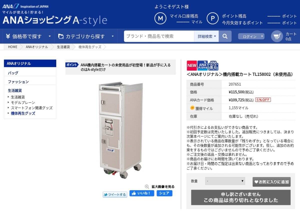 欲しかったけどちょっと高い 便利そう Anaの機内搭載カート 円 が発売されて売り切れに 21年3月19日 エキサイトニュース