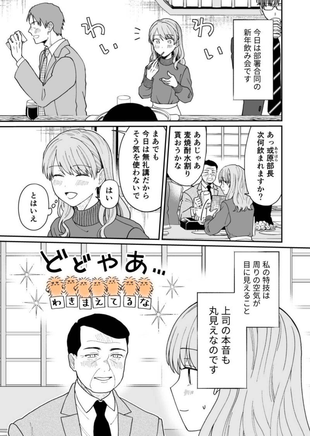 キュンとした イケメン 新年会で空気を読む新人女子を無愛想な先輩がさりげなく助けるマンガがほっこり展開 21年3月23日 エキサイトニュース